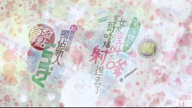女友叫太嗲~射進去了~!! V2